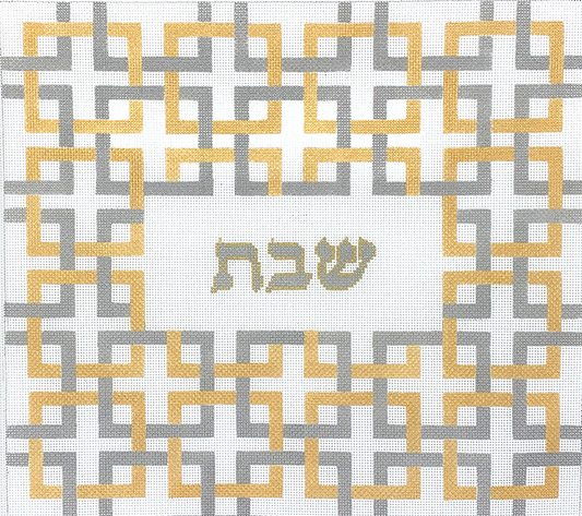 CHAL-02 Interlocking Squares with "Shabat" Challah Cover - Gold and Silver